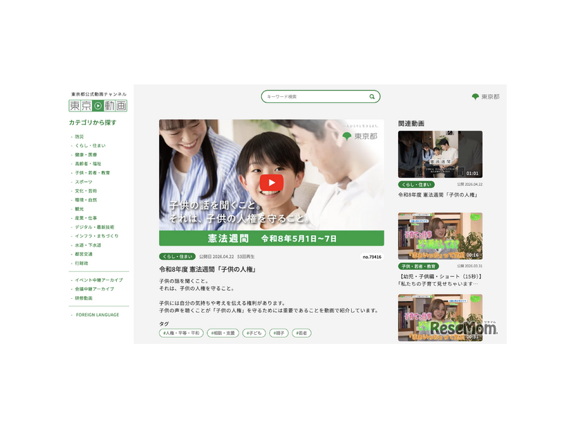 憲法週間「子供の人権」動画
