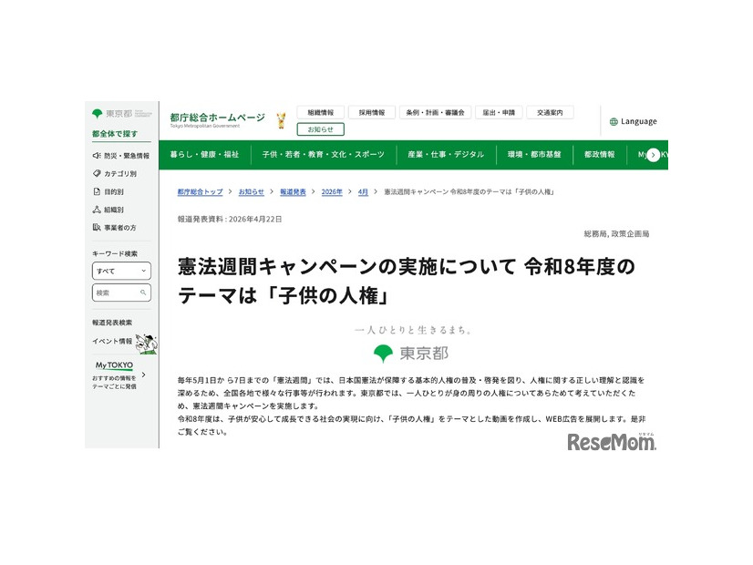 令和8年度 憲法週間キャンペーン