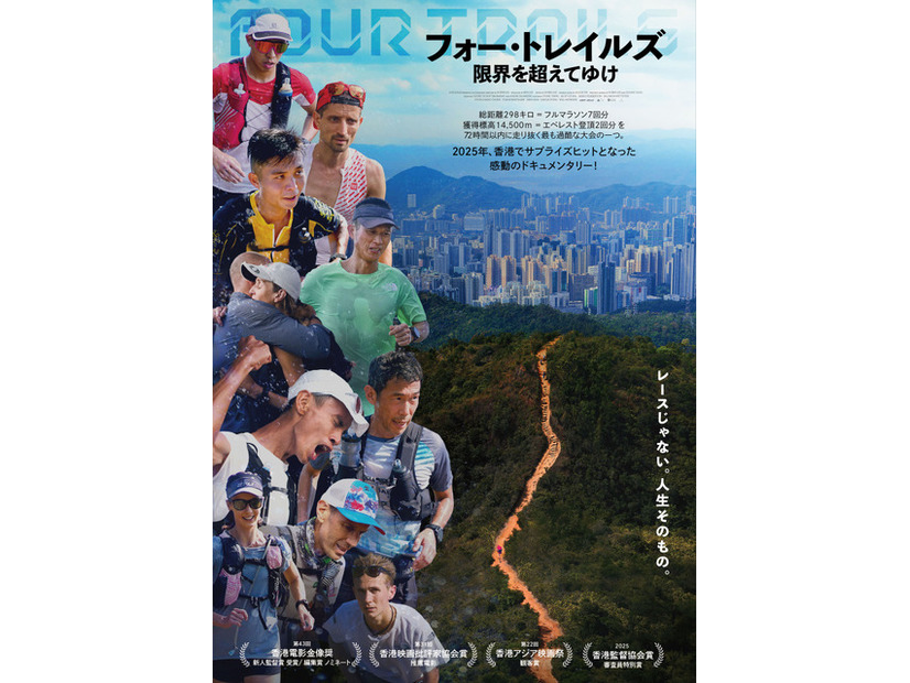 『フォー・トレイルズ 限界を超えてゆけ』(c) Lost Atlas Productions