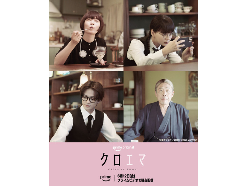 Prime Originalドラマシリーズ「クロエマ」　海野つなみ／講談社 2026 WOWOW