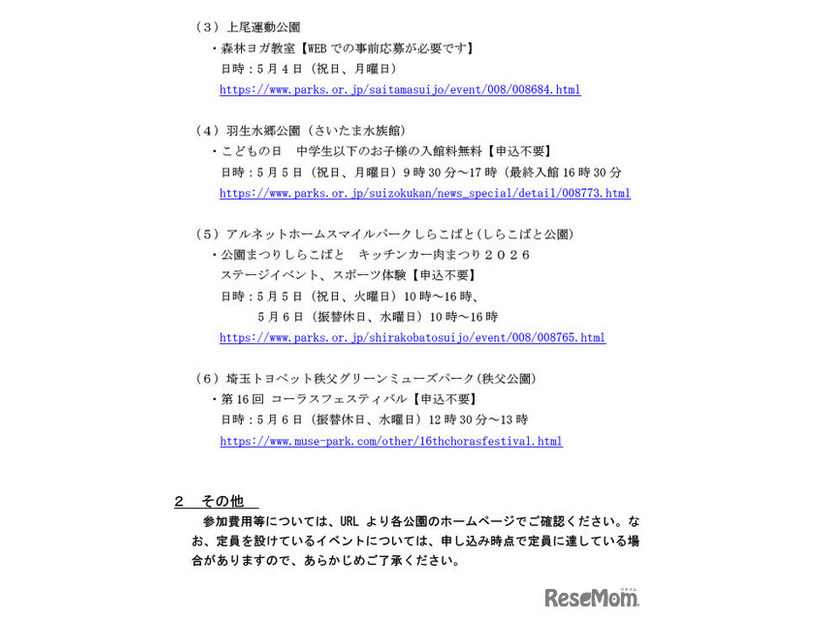 県営公園でゴールデンウィーク期間中にイベントを開催！