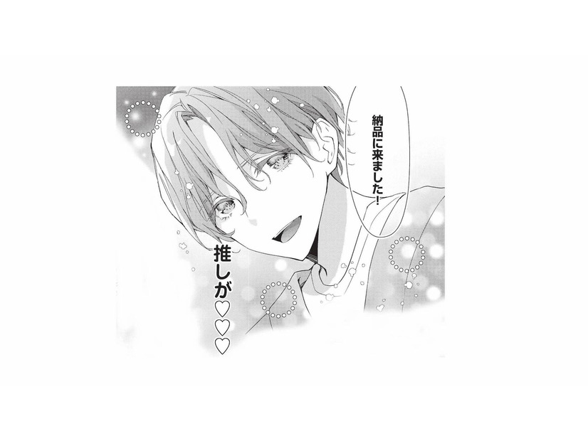 職場にかわいい推しがいるなんて最高…！生で見られて幸せすぎる【青木志帆は恋が下手。 #２】