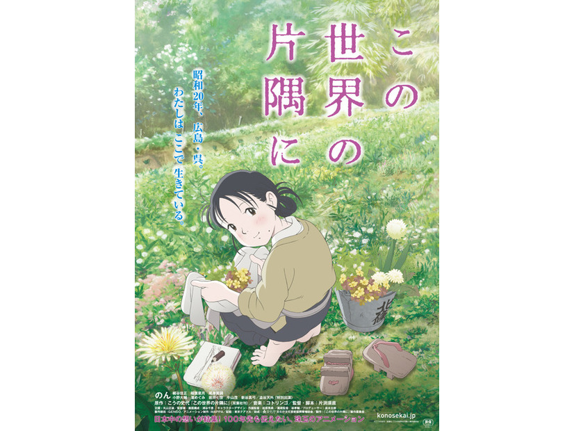 『この世界の片隅に』© 2019こうの史代コアミックス/「この世界の片隅に」製作委員会