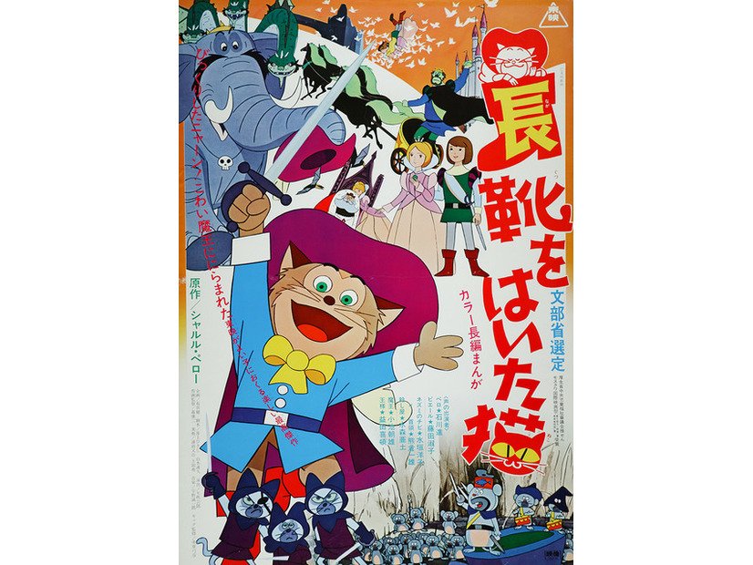 『長靴をはいた猫』© 東映