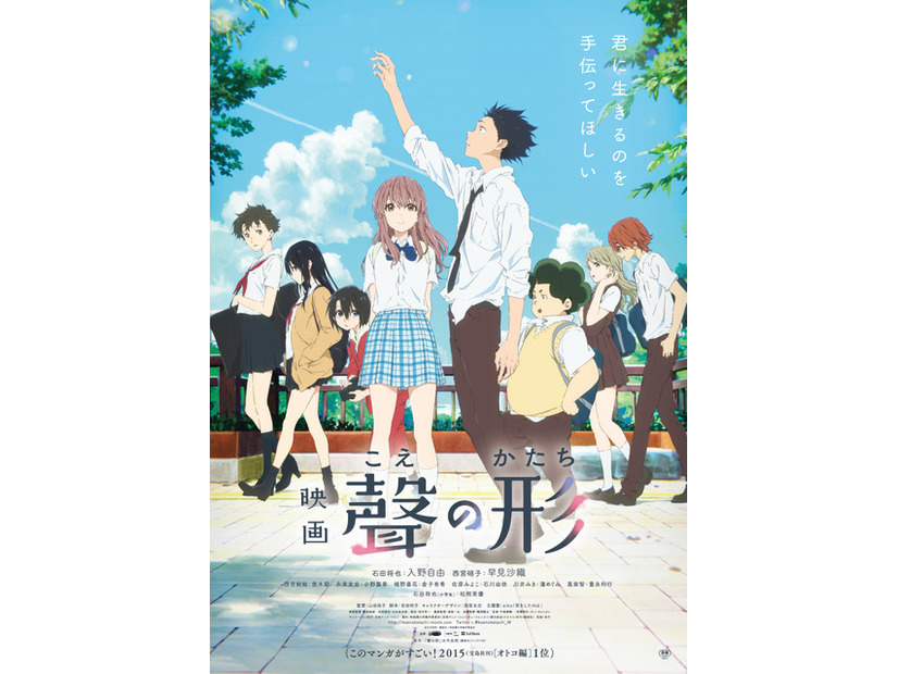 映画『聲の形』© 大今良時講談社∕映画聲の形製作委員会©