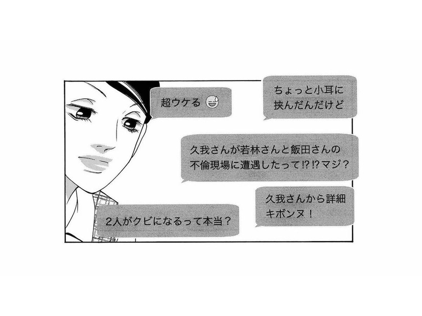 部下の評価を捏造、依怙贔屓、社内不倫を全て暴露！社内探偵仲間は驚くほど口が軽かった【社内探偵 #17】