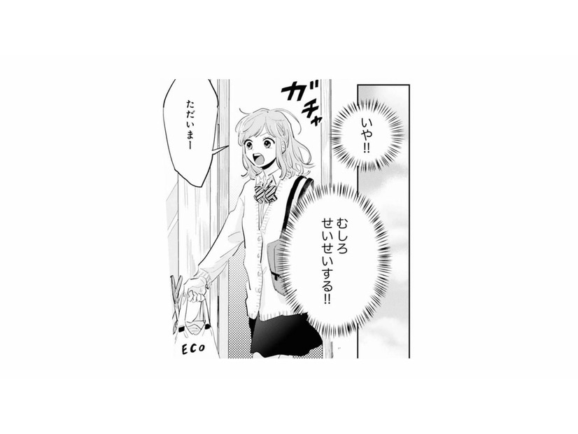 「1人の方がラク、むしろせいせいする!!」そう思っていたのに、彼の帰りが遅いだけで気になってしまう【ごほうびは夜にちょうだい #21】