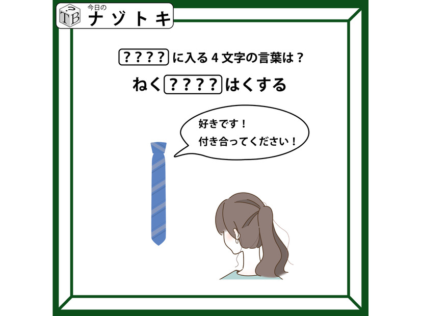 クイズです！「イラストと文字から、ハテナに入る言葉を導きましょう」状況を言葉にしてみると分かりやすいですよ【難易度LV.2・甘口】