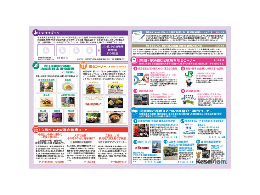 ALLとしま×立教WAKUWAKU防災フェス2026パンフレット