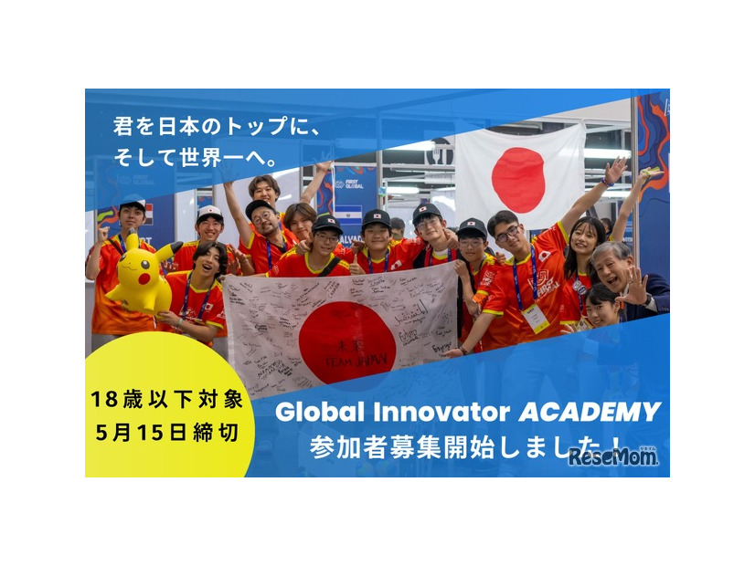 教育の環、世界に挑む10代募集…ロボティクスなど3コース