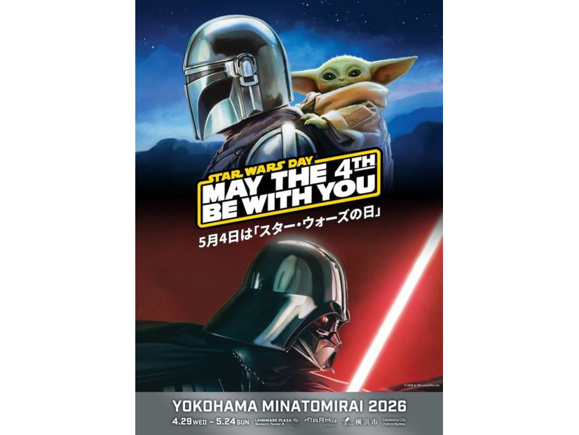 【2026年GW】スター・ウォーズの世界観を楽しめるイベント「STAR WARS DAY YOKOHAMA MINATOMIRAI」4月29日から開催