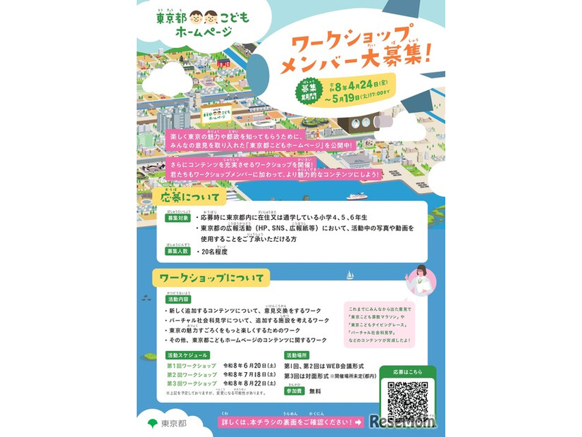 「東京都こどもホームページ」ワークショップ