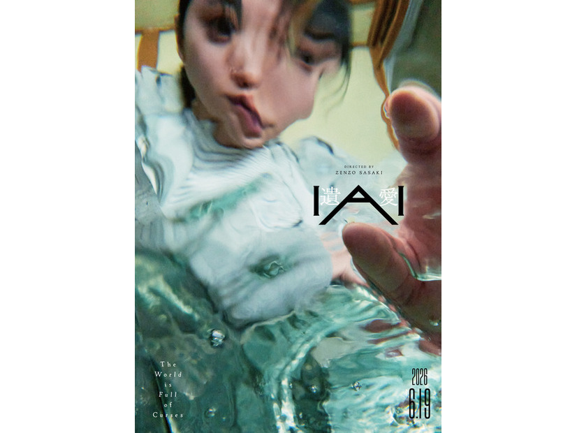 『遺愛』©︎2026「遺愛」製作委員会