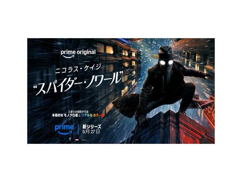 「スパイダー・ノワール」© Amazon MGM Studios