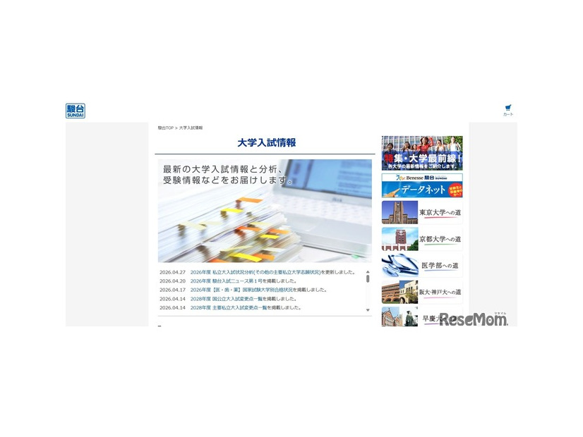 駿台：大学入試情報