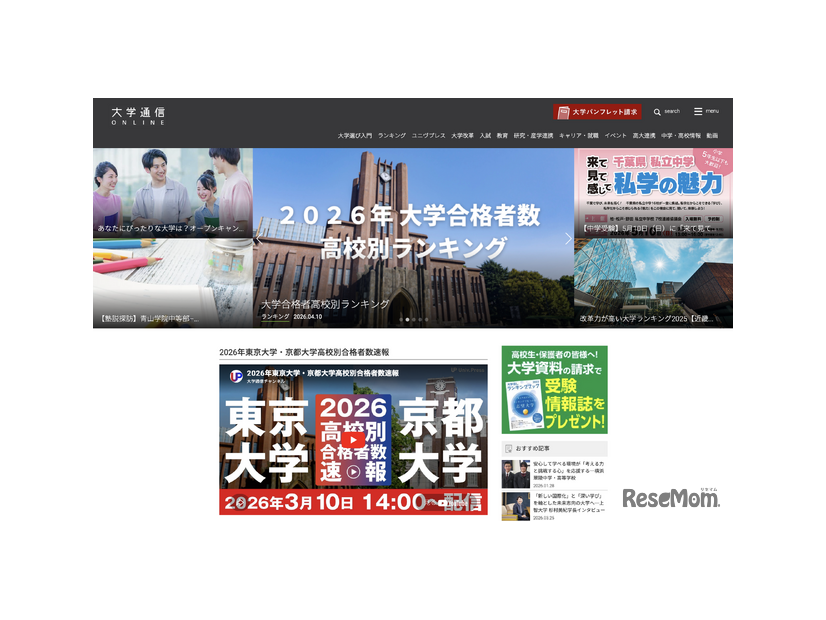 大学通信ONLINE