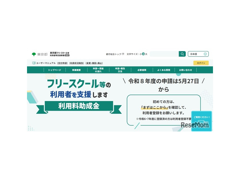 フリースクールなどの利用者を支援