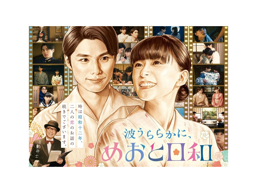 「波うららかに、めおと日和」（続編）©フジテレビ