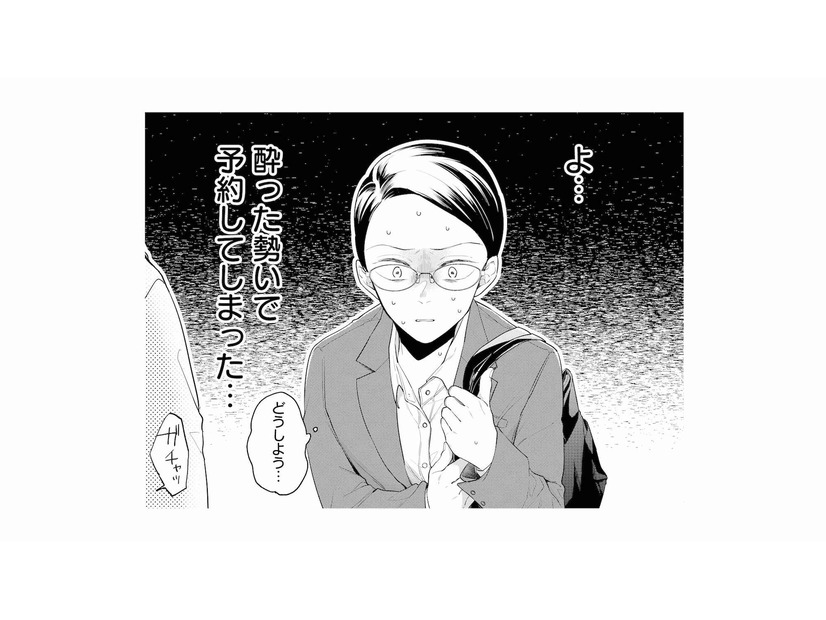 酔った勢いで女性用風俗を予約。指名したイケメンとのカウンセリングが始まり…【甘やかな地獄（１） #３】