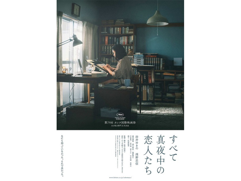 『すべて真夜中の恋人たち』©2026『すべて真夜中の恋人たち』製作委員会