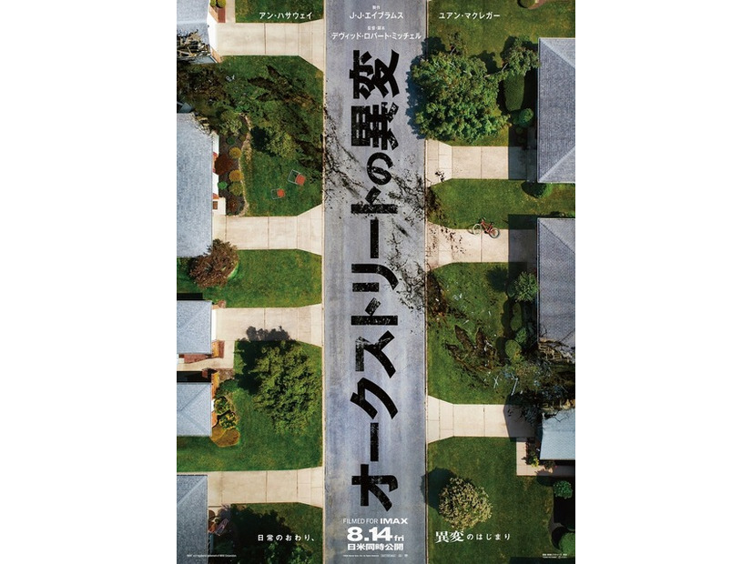 『オークストリートの異変』(C)2025 Warner Bros. Ent. All Rights Reserved