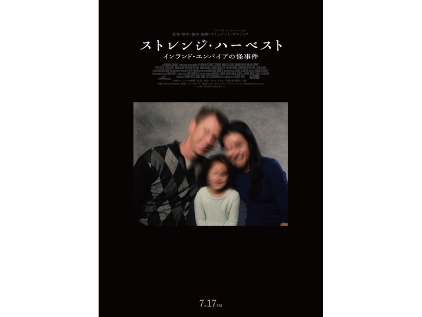 『ストレンジ・ハーベスト インランド・エンパイアの怪事件』© 2024 STRANGE HARVEST LLC