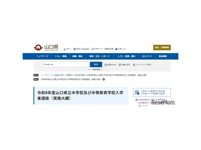 令和9年度山口県立中学校及び中等教育学校入学者選抜〈実施大綱〉