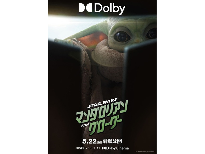 『スター・ウォーズ／マンダロリアン・アンド・グローグー』（C）2026 Lucasfilm Ltd. & TM. All Rights Reserved.