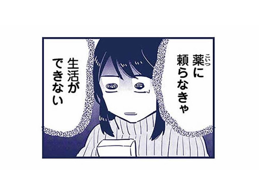 周りのママはもっと大変なのに…。薬に頼らないと生活できない自分が情けない【これって虐待ですか #19】