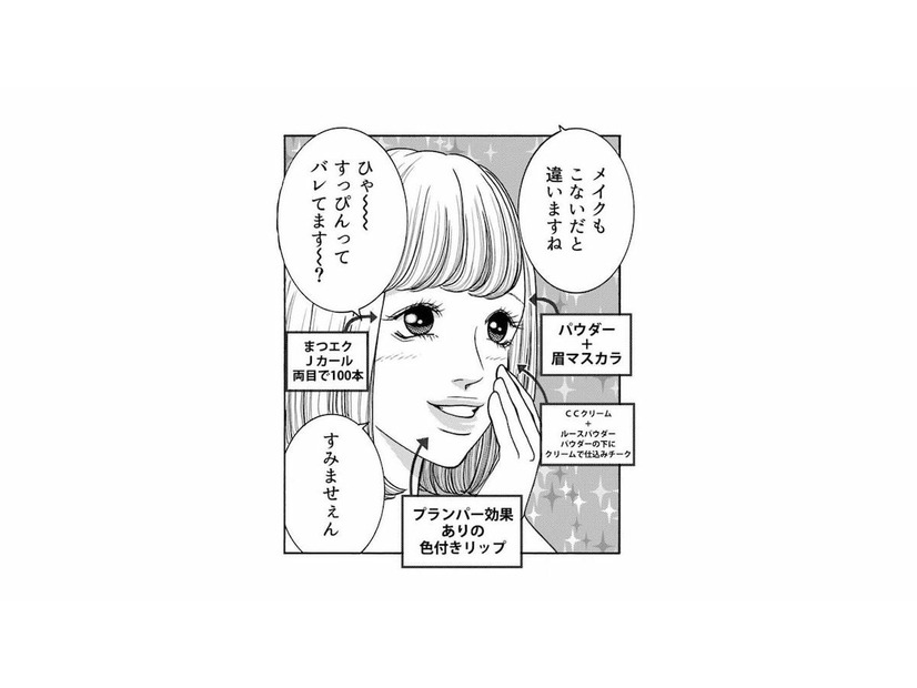 男性の心を鷲づかみ！ 社長夫人から重要任務を任された“あざと女子”が本領発揮する【社内探偵 #27】