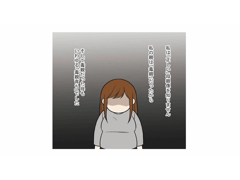 毒親に育てられ「正しい」母親像がわからない。そんな著者が母親になることに抱いた気持ち【毒親に育てられた私が母になる #１】
