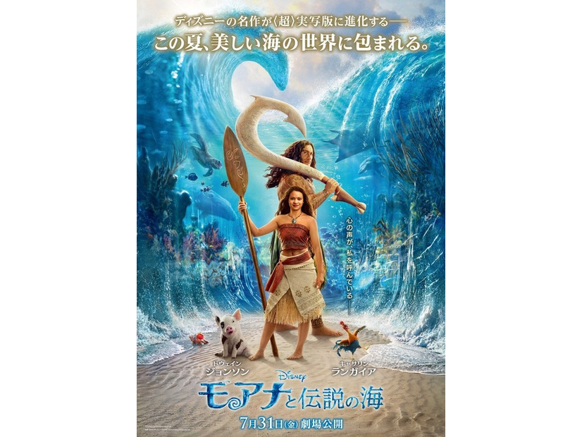 『モアナと伝説の海』© 2026 Disney Enterprises, Inc. All Rights Reserved.
