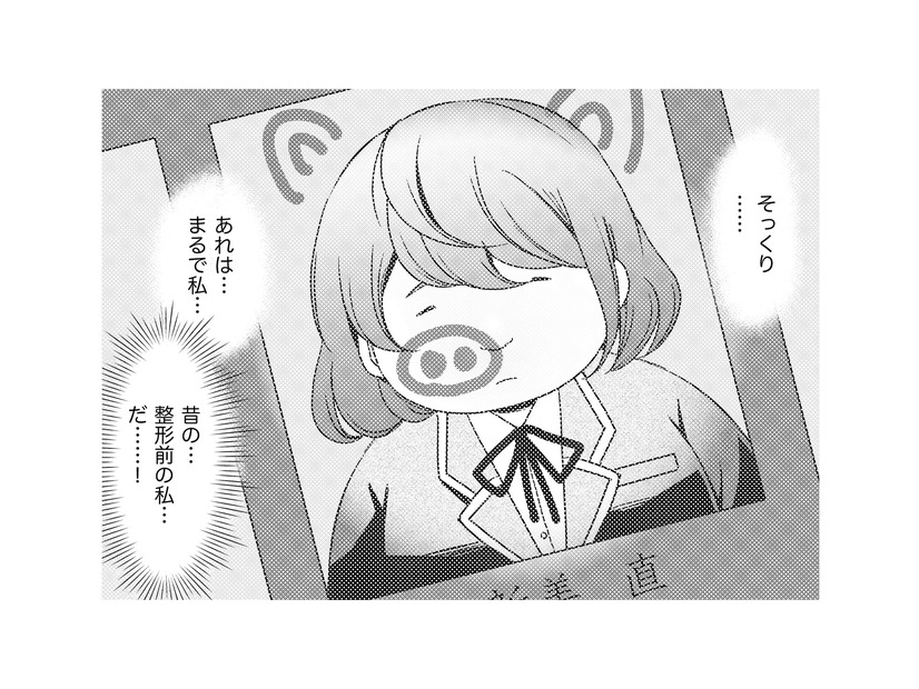 似てるなんてもんじゃない…整形前の私の顔にそっくり!? その女性の正体とは？【みにくいあの子は私の鏡 #３】