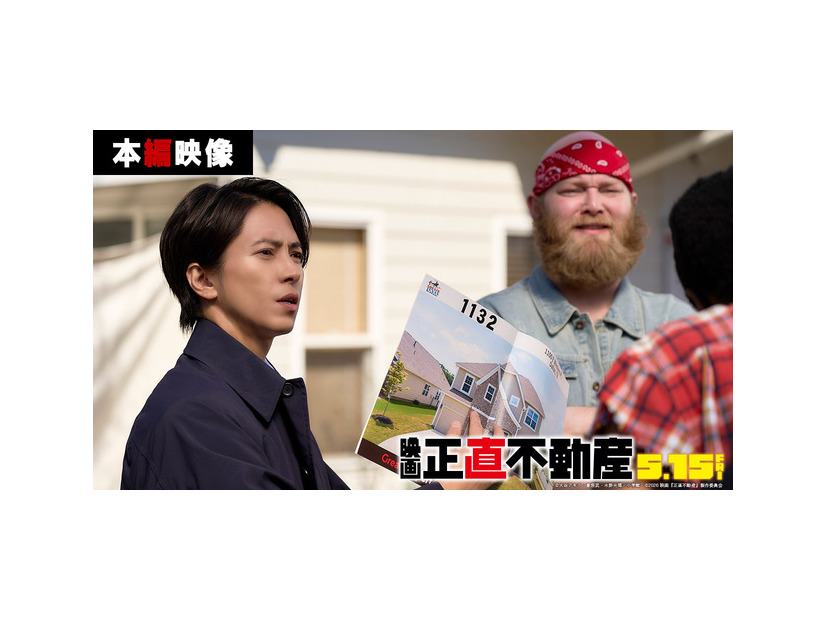 『正直不動産』©大谷アキラ・夏原武・水野光博／小学館　©2026 映画『正直不動産』製作委員会