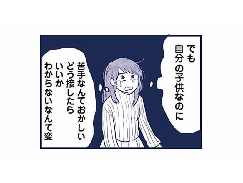 「自分の子どもが苦手な私は親に向いてない…」思い詰めた母親に浮かんでしまった考えとは？【これって虐待ですか #21】