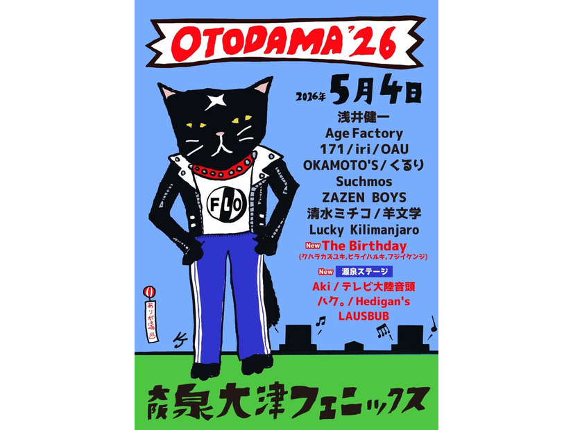「OTODAMA’26」公式Xより