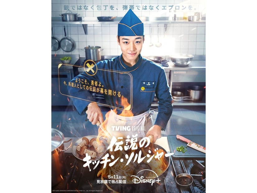 「伝説のキッチン・ソルジャー」©STUDIO DRAGON CORPORATION & TVING Co., Ltd. All Rights Reserved