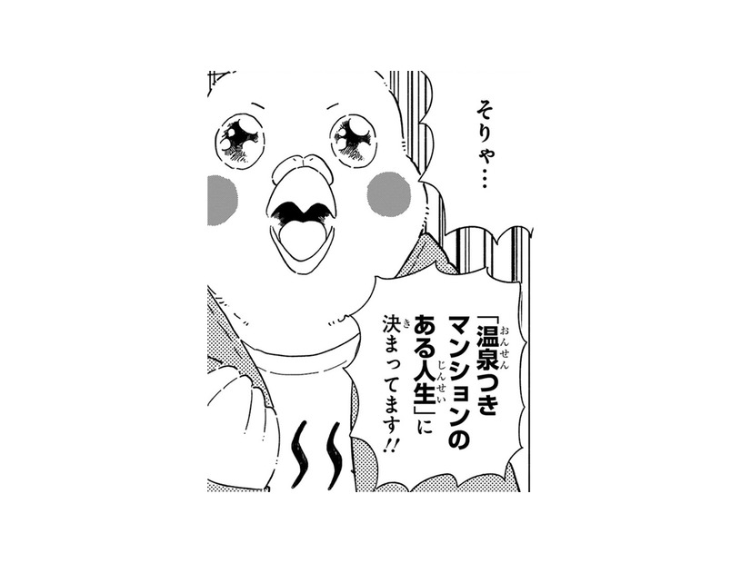 「温泉つきマンション」がほしい！生きる喜びを求め、最高のセカンドハウス探しの旅に出る【98万円で温泉の出る築75年の家を買った #１】