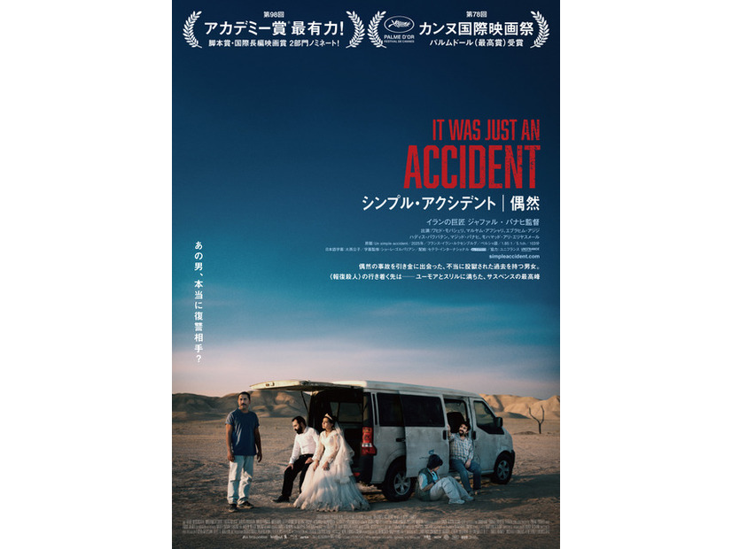 『シンプル・アクシデント／偶然』©LesFilmsPelleas