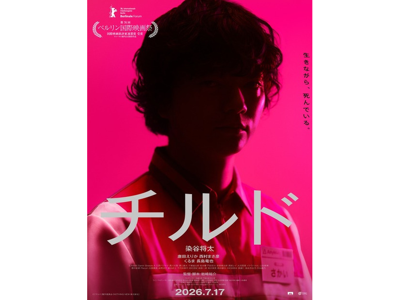 『チルド』©︎『チルド』製作委員会 （NOTHING NEW・東北新社）
