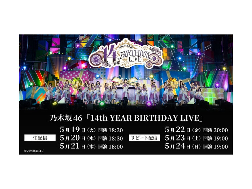 乃木坂46 14th YEAR BIRTHDAY LIVE（C）乃木坂46LLC