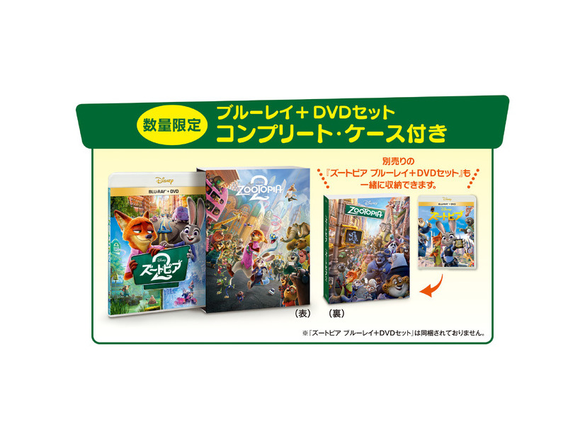 『ズートピア２』ブルーレイ+DVD セット コンプリート・ケース付き（数量限定）© 2026 Disney
