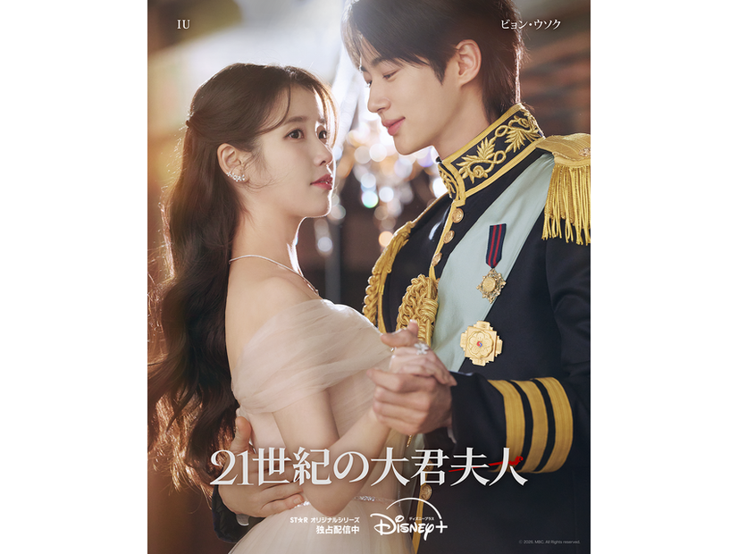 「21世紀の大君夫人」(C) 2026. MBC. All Rights reserved.
