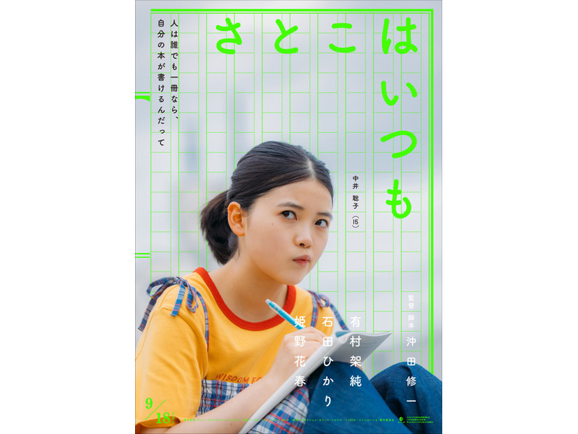 『さとこはいつも©2026 「さとこはいつも」製作委員会