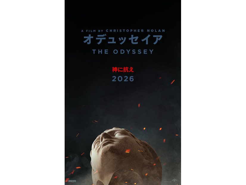 『オデュッセイア』ティザービジュアル