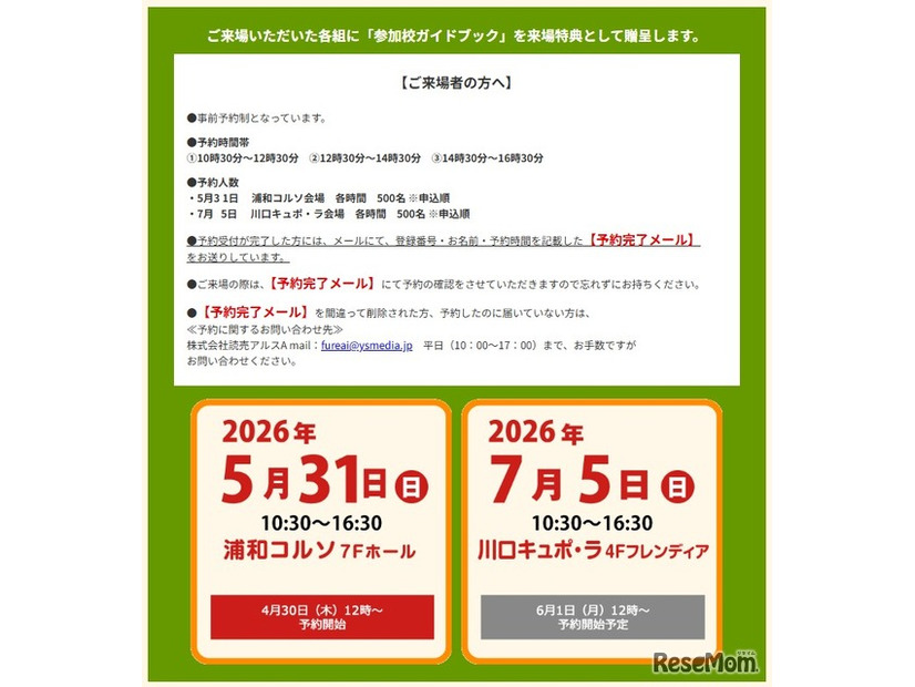 第26回東京私立中高ふれあい進学相談会