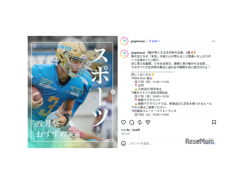 東京大学の学園祭「五月祭（ごがつさい）」スポーツ
