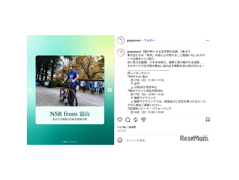 NSR from 富山