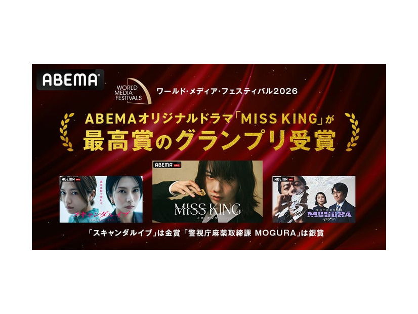 「MISS KING / ミス・キング」グランプリ受賞（C）ABEMA