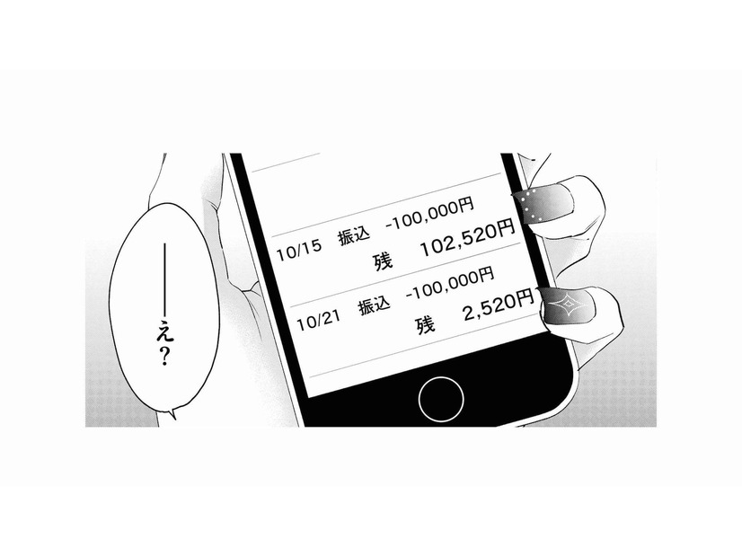 学費が引き落とされてない!? 口座のお金が消えている。姉に確認しようと急いで帰宅すると…【甘やかな地獄（１） #21】
